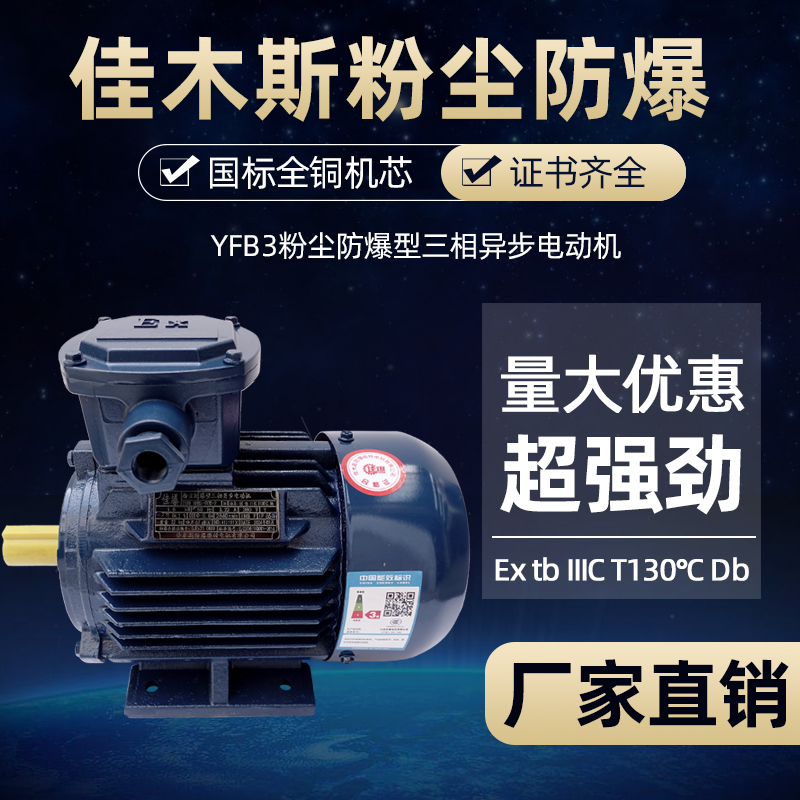 YFBX4高效率粉尘防爆电机